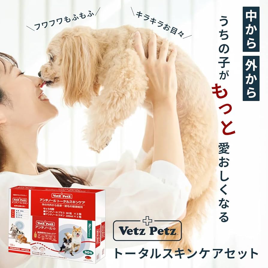 Amazon | Vetz Petz 公式 トータルスキンケアセット 正規品 アンチ