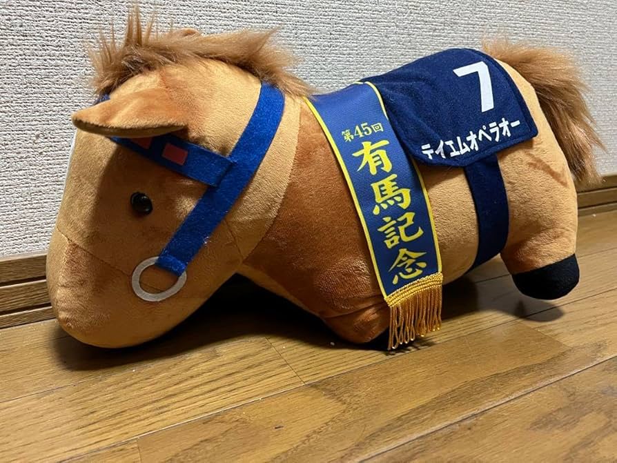 Amazon.co.jp: 競馬 テイエムオペラオー ぬいぐるみ グッズ 有馬記念