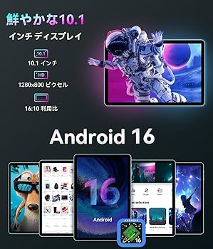Amazon.co.jp: 【Android 16強化版】タブレット 10インチ Wi-Fiモデル