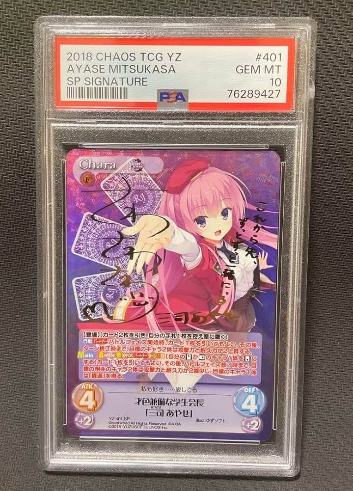 Amazon.co.jp: PSA10 三司 あやせ 沢澤砂羽 chaos ゆずソフト lycee