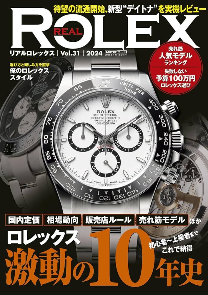 REAL ROLEX vol.31 (CARTOP MOOK) | REAL ROLEX編集部 |本 | 通販 | Amazon