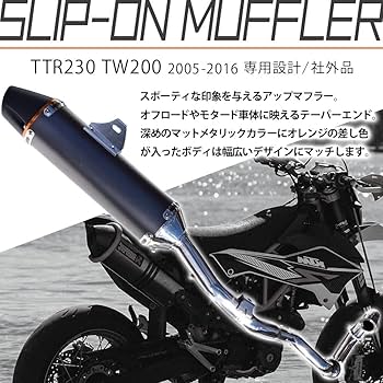 Amazon | TTR230 対応 TW200 対応 マフラー スリップオンマフラー