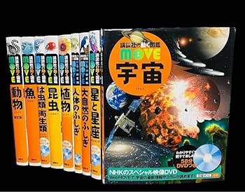 Amazon.co.jp: 講談社の動く図鑑move(ムーブ) 全9巻全巻セット