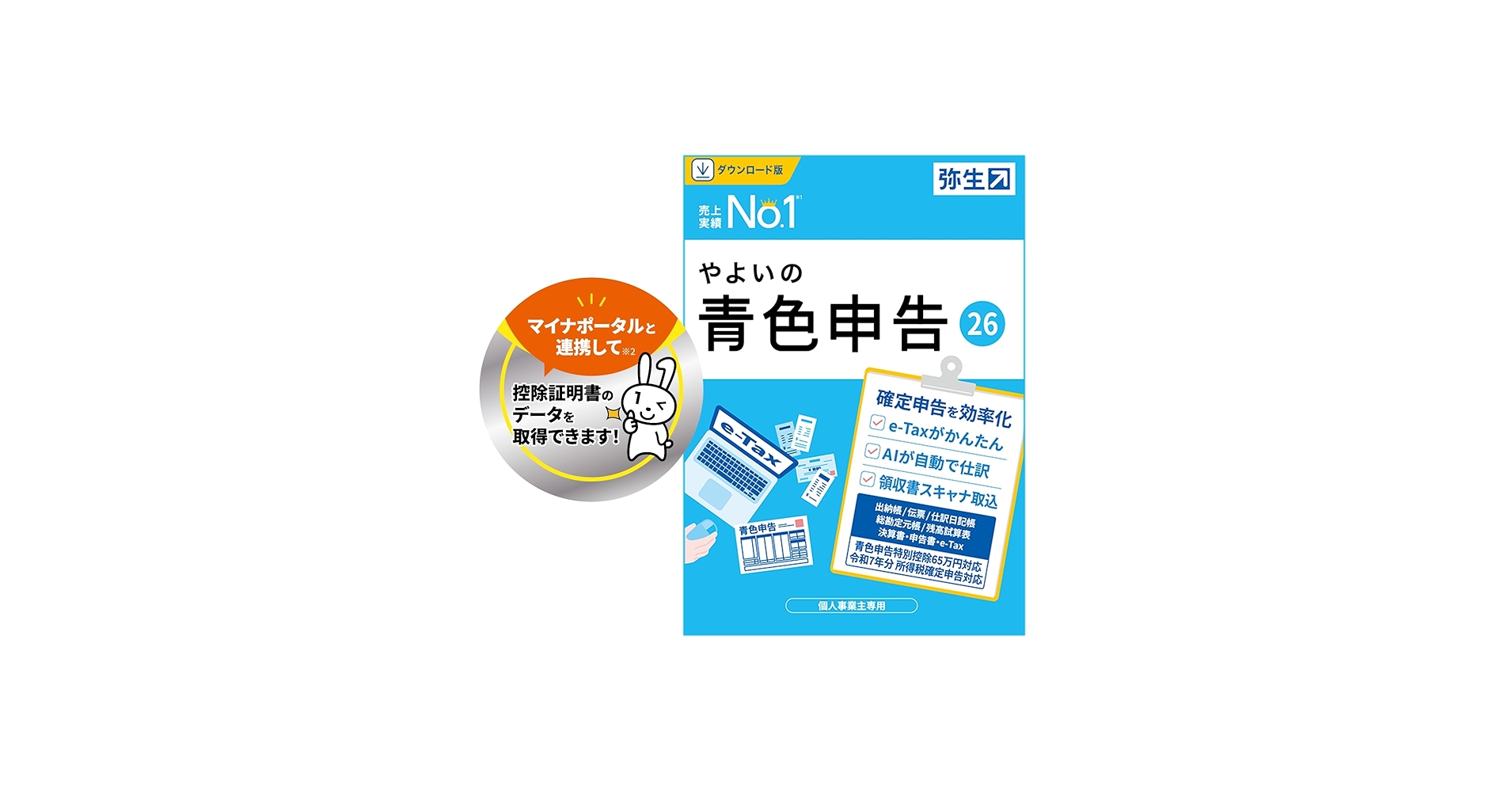Amazon.co.jp: やよいの青色申告 26 通常版《令和7年分確定申告対応