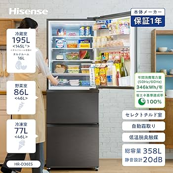 Amazon | ハイセンス 冷蔵庫 幅59.9cm 358L 自動霜取り セレクトチルド