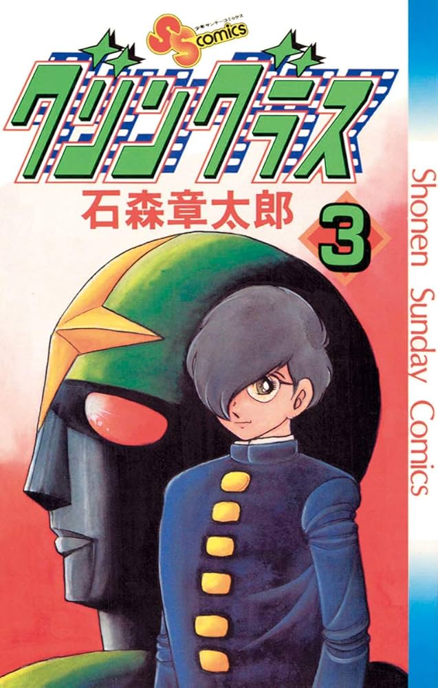 Amazon.co.jp: グリングラス 少年サンデー版（3） (少年サンデー