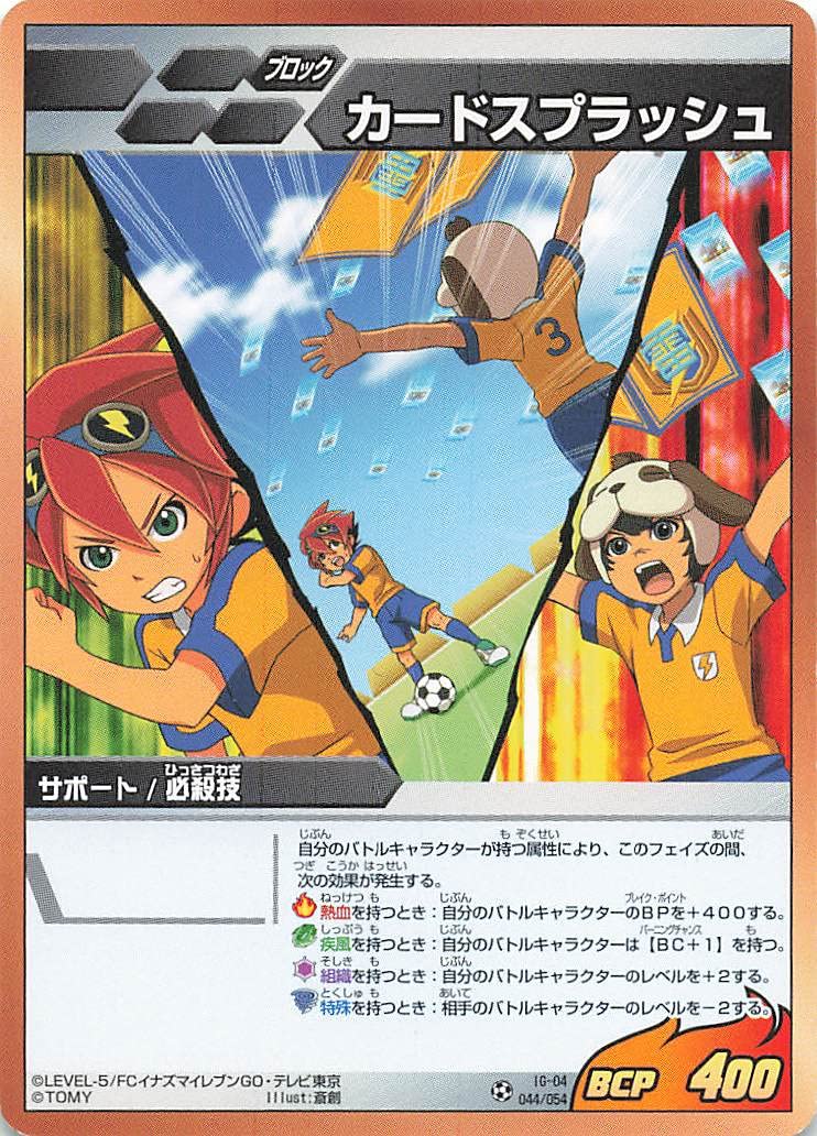 Amazon.co.jp: イナズマイレブンGO TCG カードスプラッシュ IG-04（044