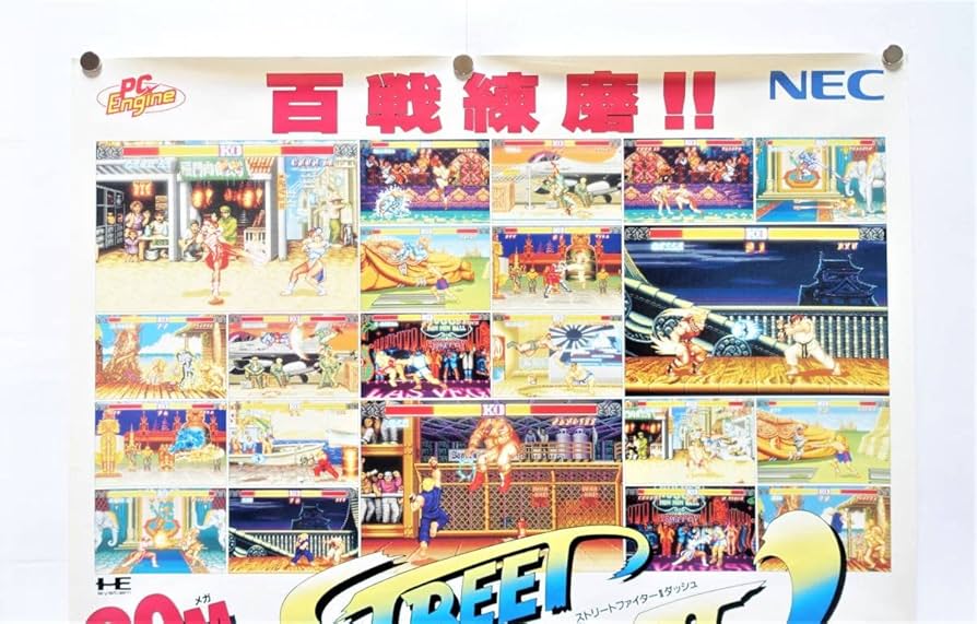 Amazon.co.jp: ストリートファイターⅡダッシュゲームポスター 販促