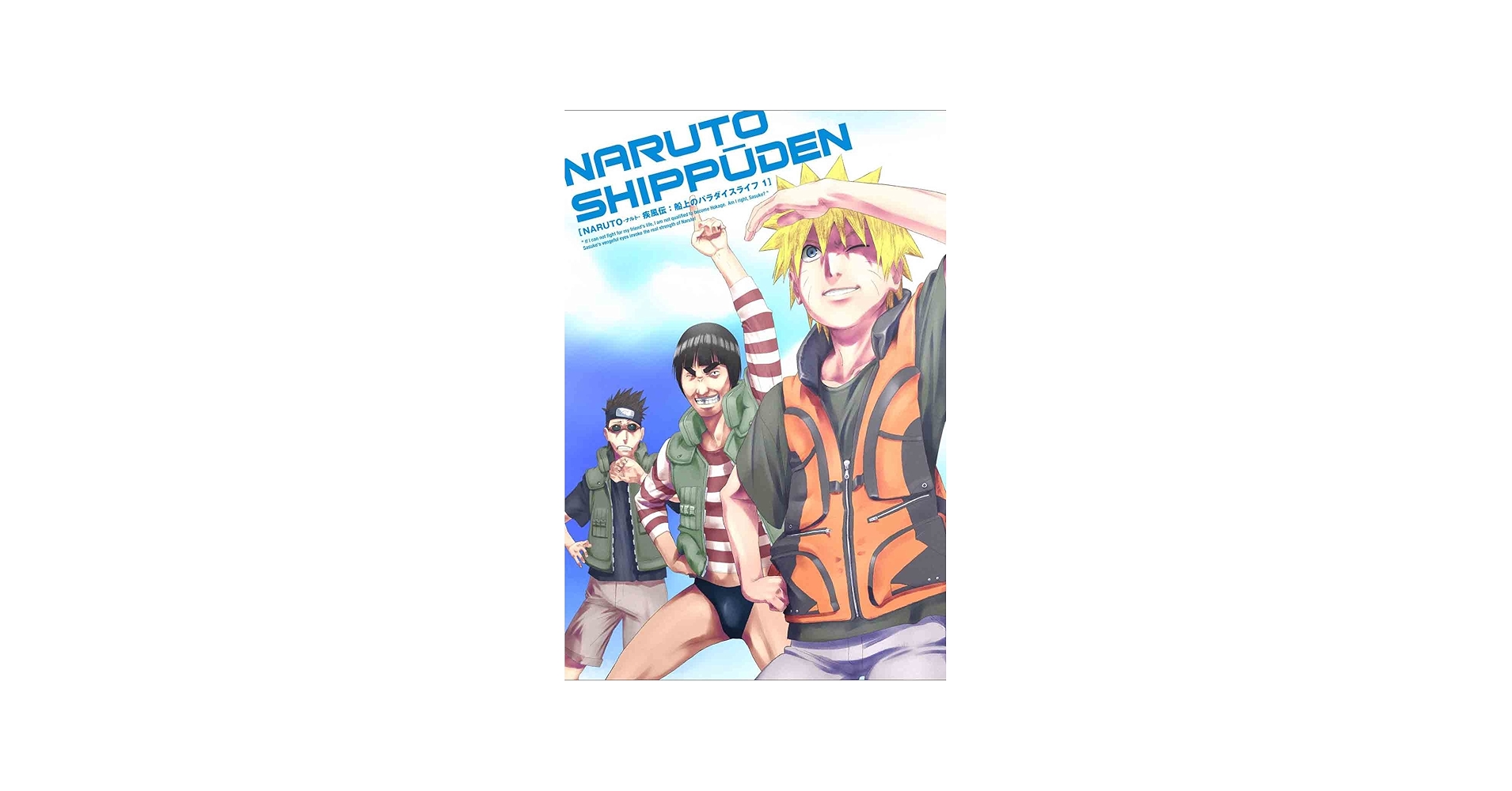 Amazon.co.jp: NARUTO-ナルト- 疾風伝 船上のパラダイスライフ 1 [DVD