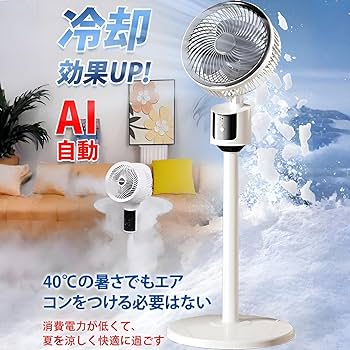 Amazon | サーキュレーター 扇風機 dcモーター【2025年新モデル・AI