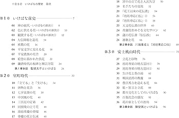 1日5分 いけばなの歴史 | 細川武稔 |本 | 通販 | Amazon