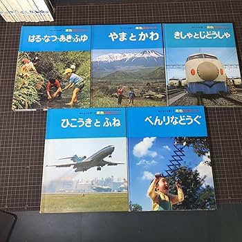 Amazon.co.jp: 【A8412O179】原色科学ブック 全20冊 全巻セット 世界