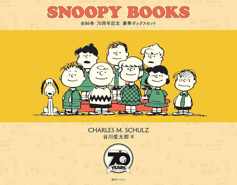 Amazon.co.jp: SNOOPY BOOKS 全86巻 70周年記念 豪華ボックスセット