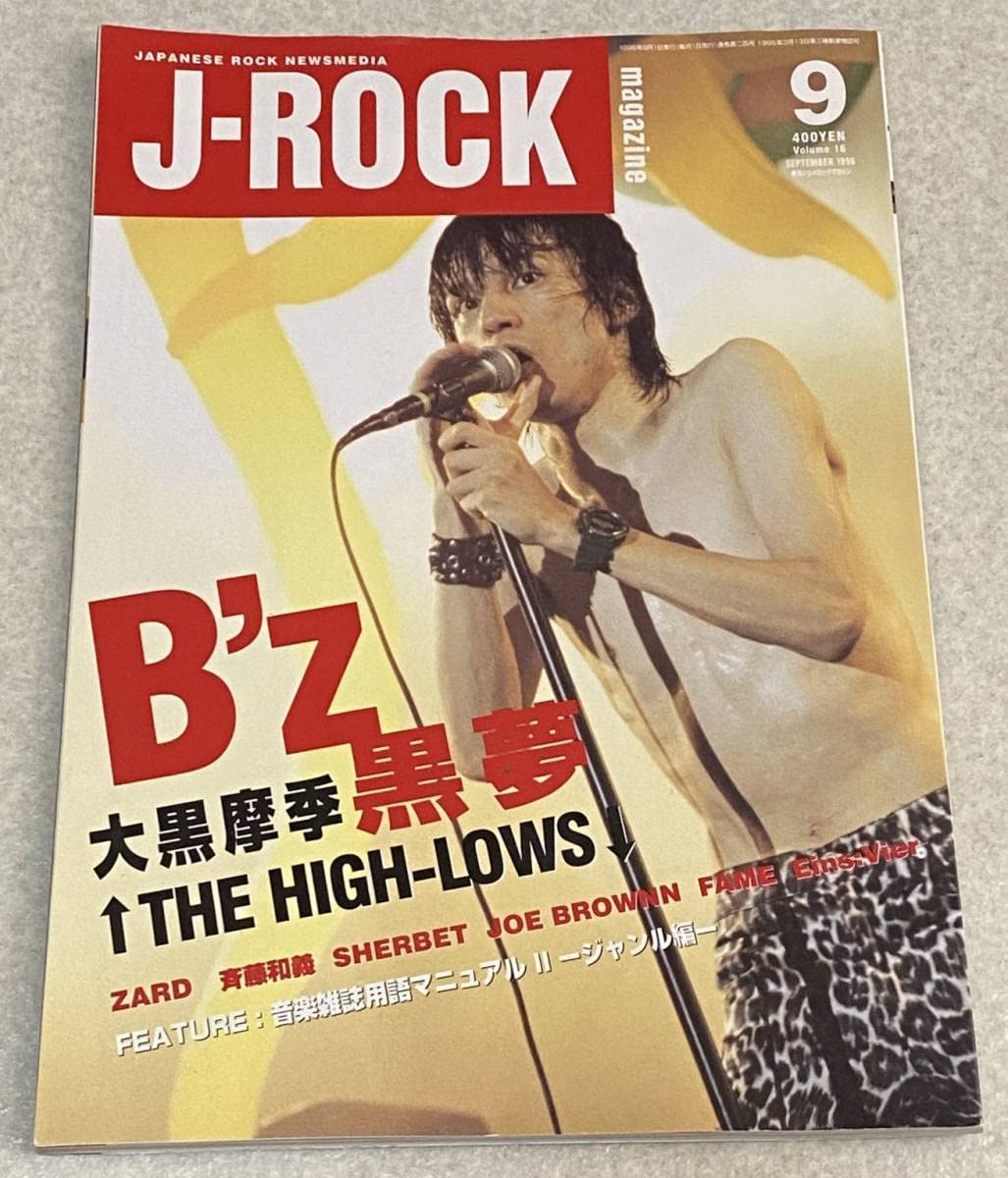 ロック・クロニクル・ジャパン v.2(1981-1999) ロック・クロニクル