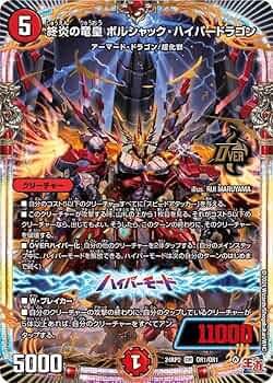 Amazon.co.jp: デュエル マスターズ OR1/OR1 終炎の竜皇 ボルシャック