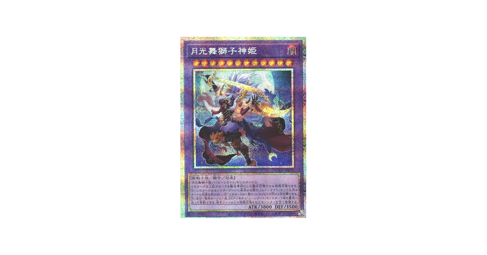 Amazon.co.jp: 遊戯王カード DUAD-JP030 月光舞獅子神姫 ムーンライト