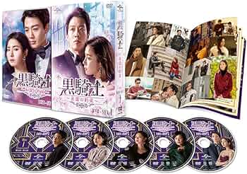Amazon.co.jp: 黒騎士～永遠の約束～ DVD-SET1 : キム・レウォン, シン