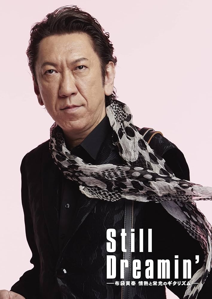 Amazon.co.jp: Still Dreamin' -布袋寅泰 情熱と栄光のギタリズム