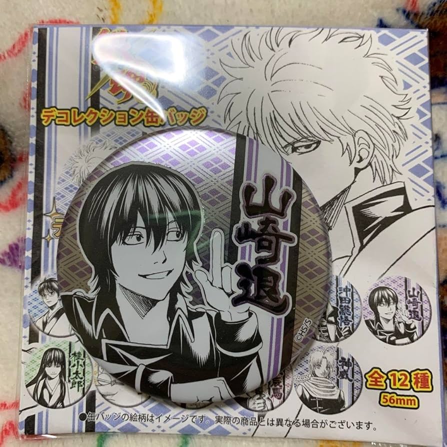 Amazon.co.jp: 銀魂デコレクション缶バッジ 山崎退 : ホビー