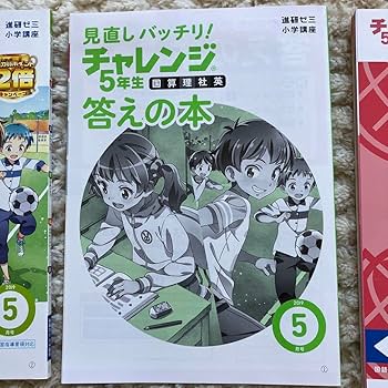 Amazon.co.jp: 進研ゼミ小学講座5年生 令和元年5月＆実力アップ