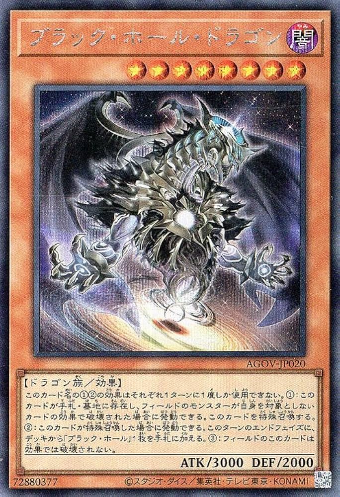 Amazon.co.jp: 遊戯王 ブラック・ホール・ドラゴン(シークレットレア