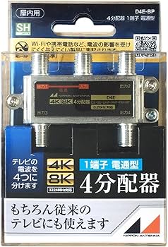 Amazon | 日本アンテナ 屋内用4分配器 ダイキャスト型 4K8K対応 一端子