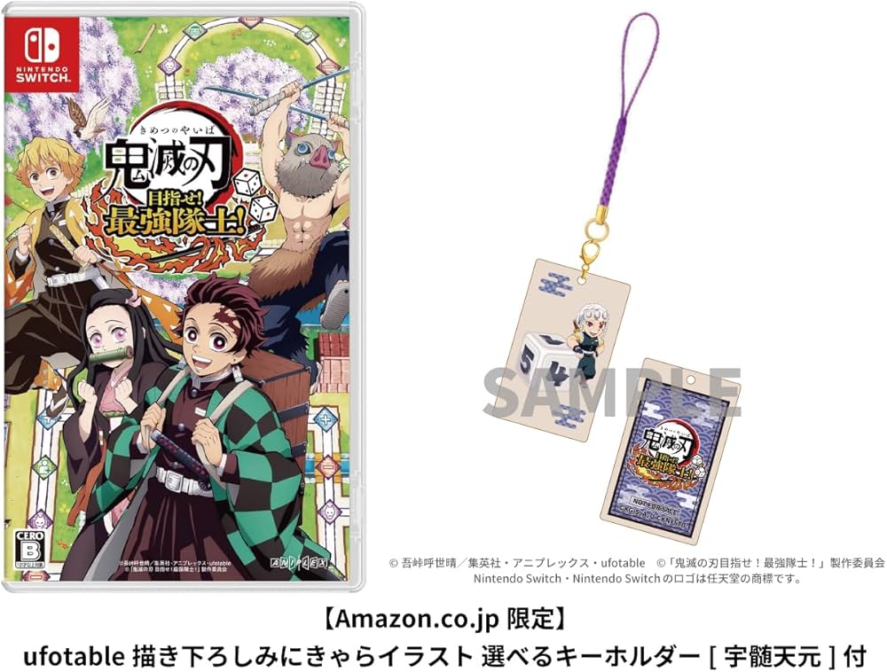 Amazon.co.jp: 鬼滅の刃 目指せ! 最強隊士! 【Amazon.co.jp限定