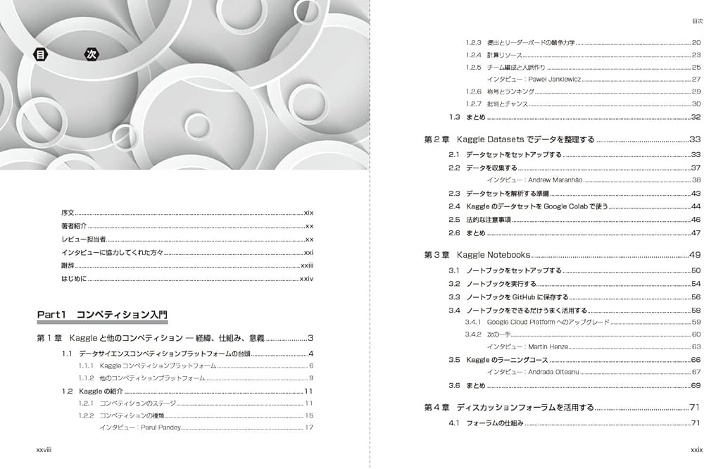 The Kaggle Book：データ分析競技 実践ガイド＆精鋭31人インタビュー
