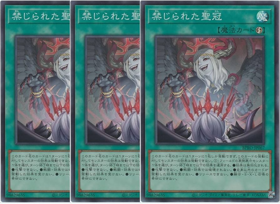 Amazon.co.jp: 【3枚セット】 遊戯王カード BPRO-JP067 禁じられた聖冠