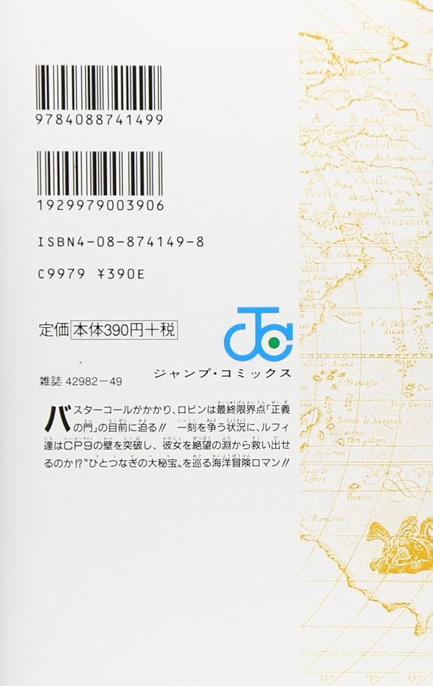 ONE PIECE 43 | 尾田 栄一郎 |本 | 通販 | Amazon