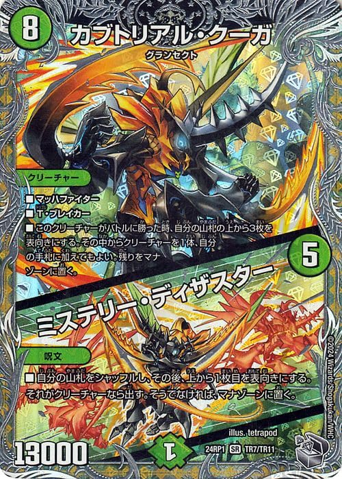 Amazon.co.jp: デュエルマスターズ 王道篇 カブトリアル・クーガ