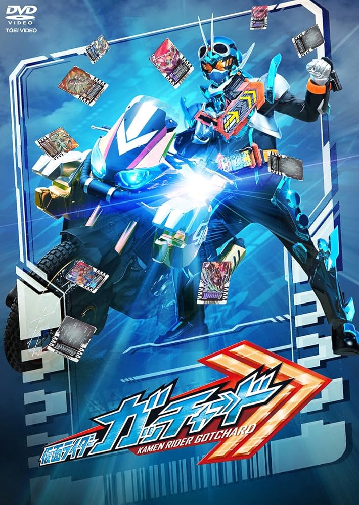 Amazon.co.jp: 仮面ライダーガッチャード VOL.8 [DVD] : 本島純政: DVD