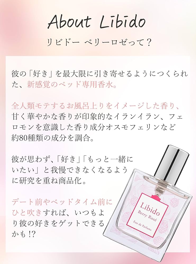 Amazon | ラブコスメ リビドー ベリーロゼ ＋ アトマイザー付 （ 30ml