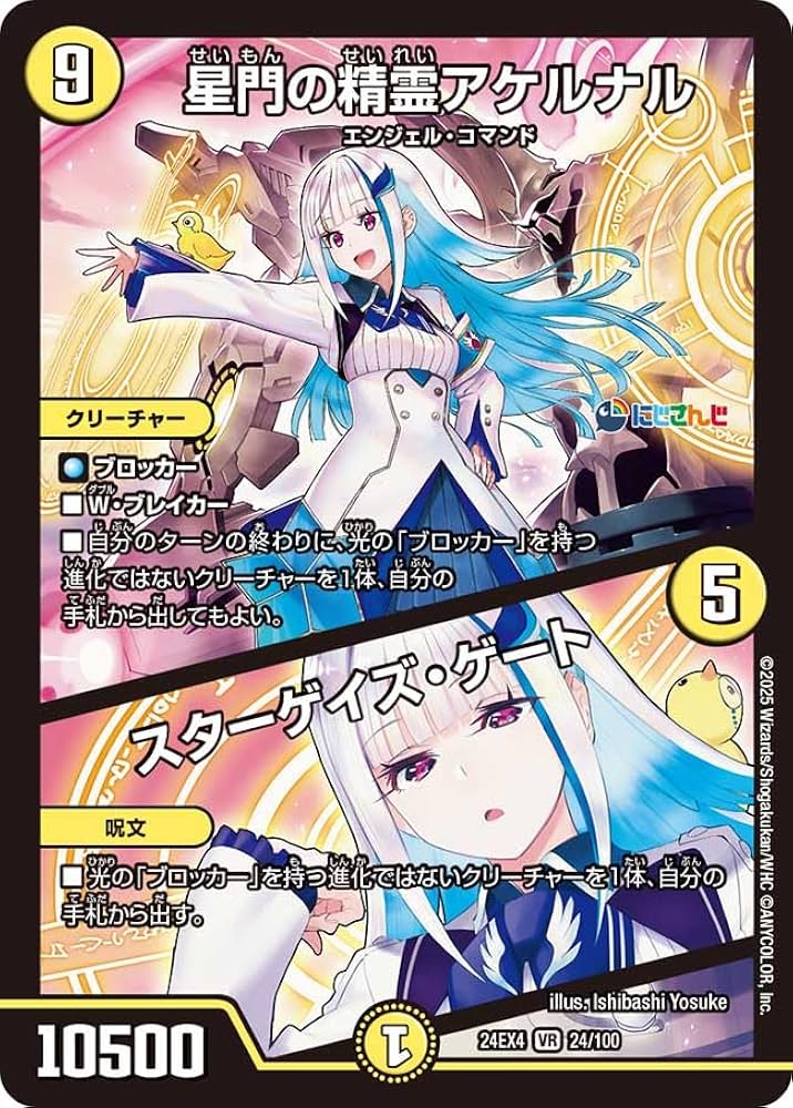 Amazon.co.jp: デュエマ 24EX4 24/100 星門の精霊アケルナル