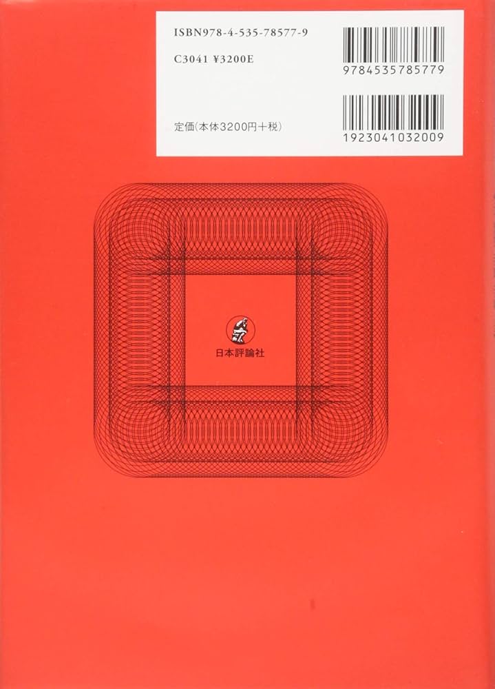 Amazon.co.jp: 実数論講義 (微分積分学 3) : 赤 攝也: 本