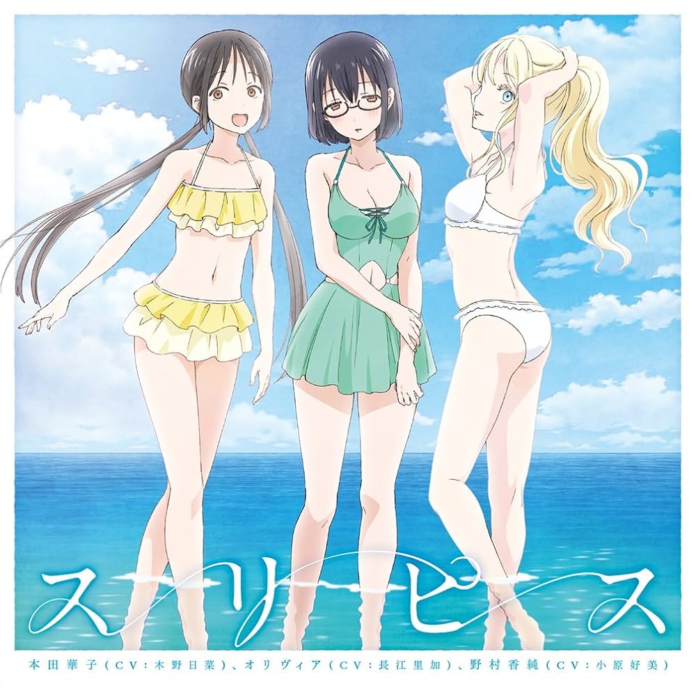 Amazon.co.jp: TVアニメ「 あそびあそばせ 」オープニングテーマ