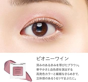 Amazon.co.jp: ETVOS(エトヴォス) ミネラルアイバーム #ピオニーワイン