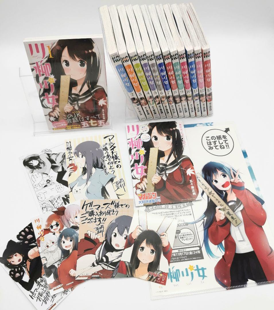 Amazon.co.jp: 川柳少女 完結1～13巻 全巻初版帯付セット おまけ付