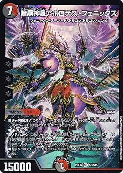 Amazon.co.jp: デュエルマスターズ DM22EX2 S6/S15 暗黒神星アポロデス