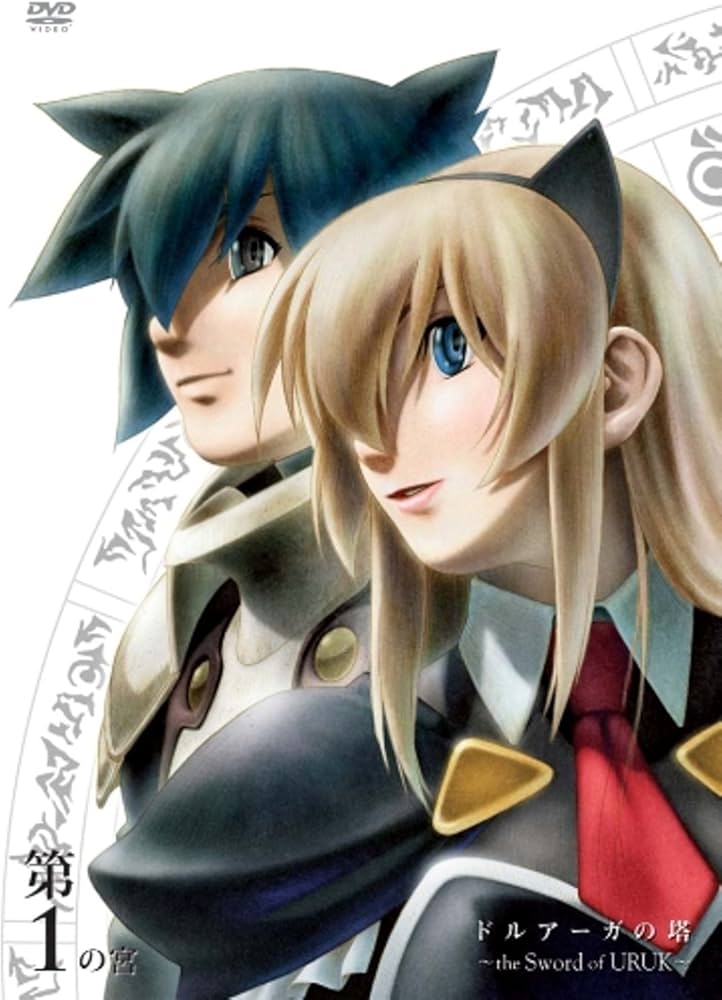Amazon.co.jp: ドルアーガの塔~the Sword of URUK~ 第1の宮(初回受注