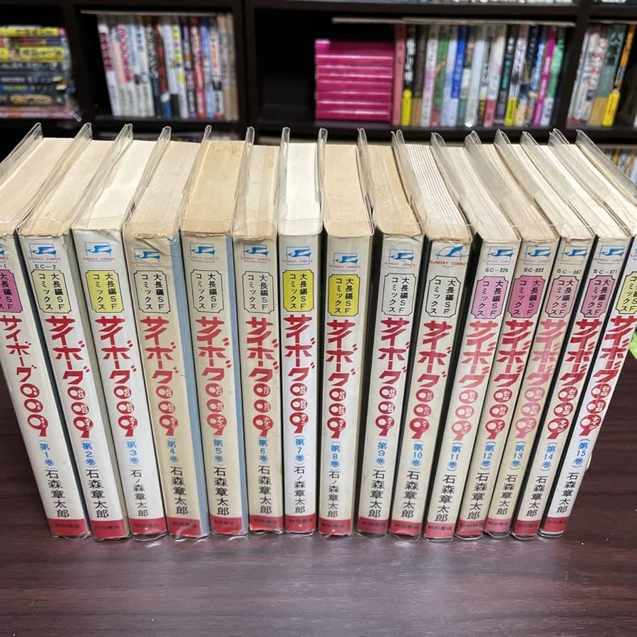 Amazon.co.jp: サイボーグ009 全15巻 石森章太郎 秋田書店 サンデー
