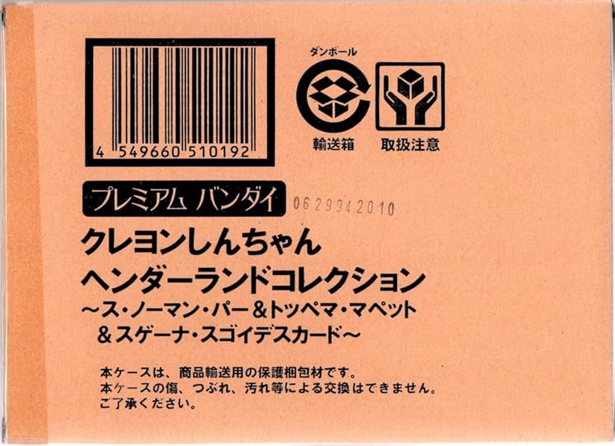 Amazon.co.jp: 映画クレヨンしんちゃん ヘンダーランドコレクション