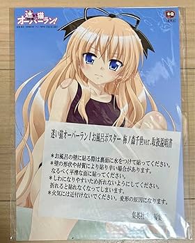 Amazon.co.jp: 迷い猫オーバーラン お風呂ポスター 梅ノ森千世 : ホビー