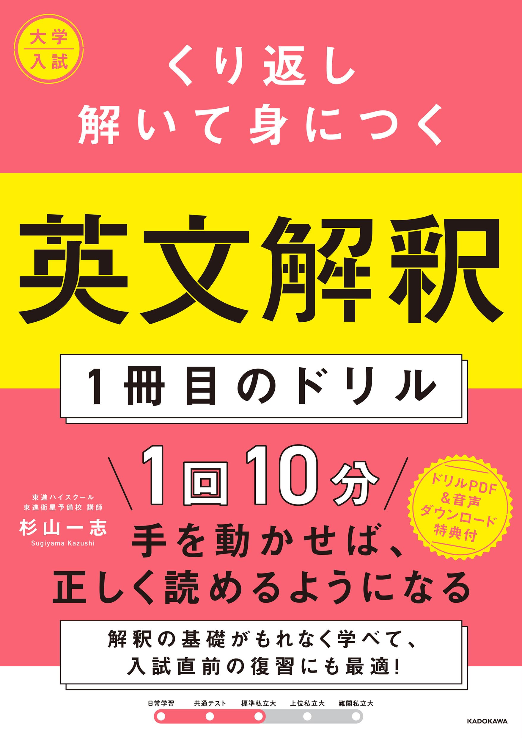 Amazon.co.jp: 大学入試 くり返し解いて身につく 英文解釈1冊目の