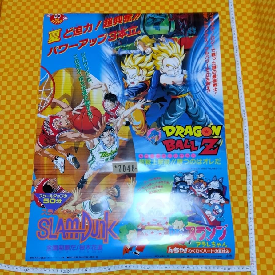 Amazon.co.jp: 7048- 東映 アニメフェア 94 夏 Z スラムダンク Dr