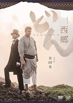 Amazon.co.jp: 西郷どん 完全版 第四集 DVD : 鈴木亮平: DVD