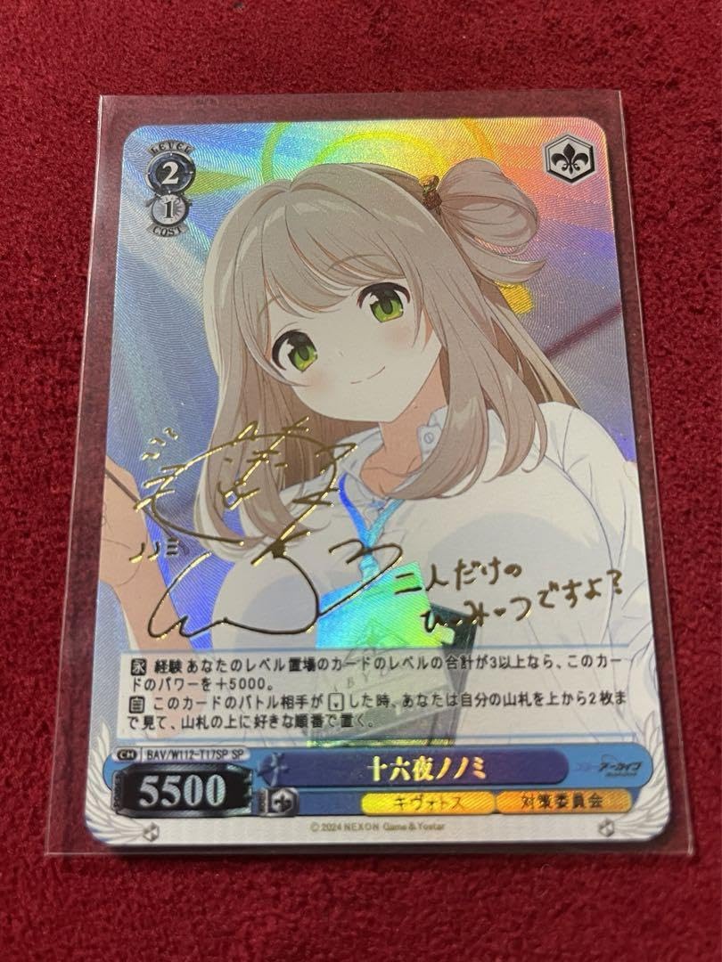 Amazon.co.jp: ブルアカ ノノミ 観賞用 SPサイン カードカード : ホビー