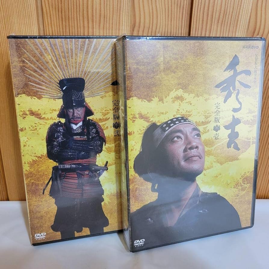 Amazon.co.jp: NHK大河ドラマ 秀吉 完全版DVD-BOX 壱 弐 : パソコン