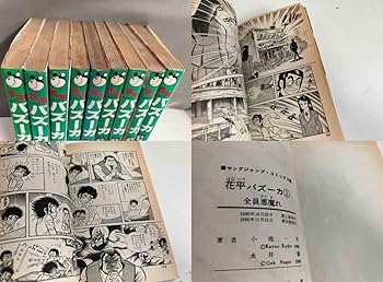 Amazon.co.jp: ジャンク 初版6冊永井豪 イヤハヤ南友 全7巻＋花平