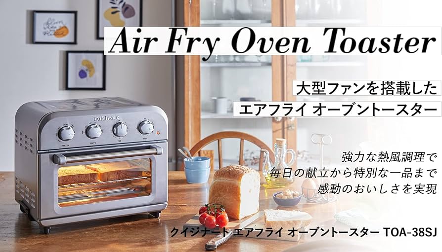 Amazon | Cuisinart (クイジナート) ノンフライ オーブン トースター 4
